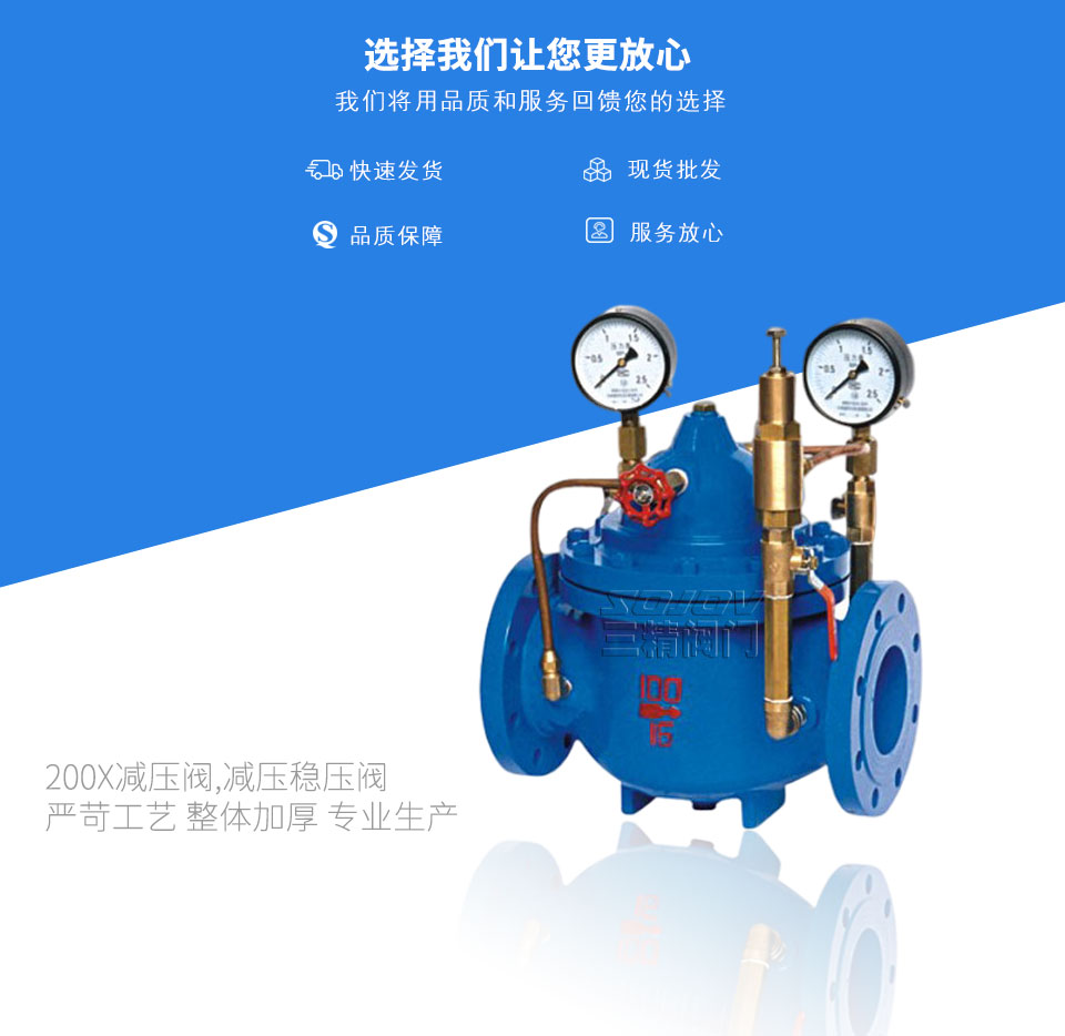 200X減壓閥,減壓穩(wěn)壓閥 200X減壓閥,減壓穩(wěn)壓閥