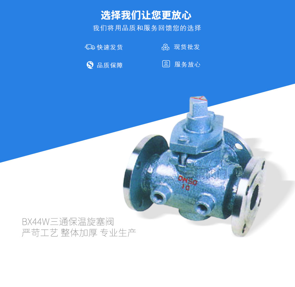 BX44W三通保溫旋塞閥 BX44W三通保溫旋塞閥