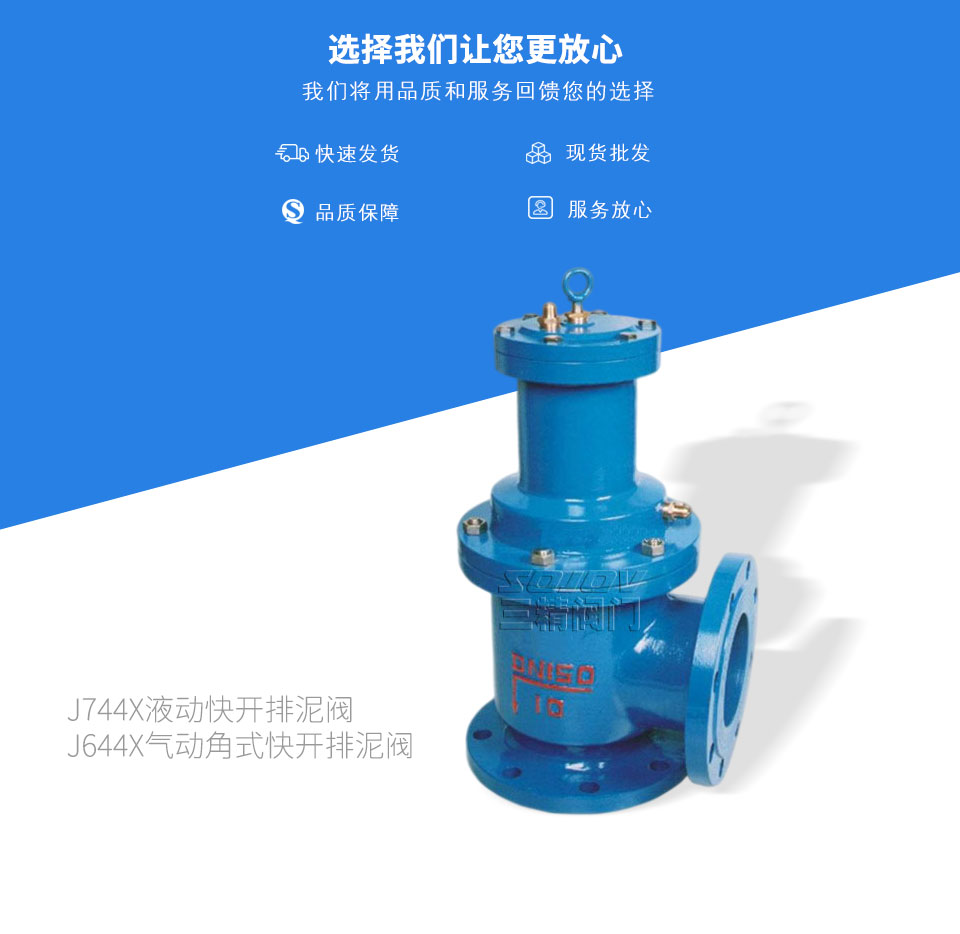 J744X液動快開排泥閥 J644X氣動角式快開排泥閥 J744X液動快開排泥閥 J644X氣動角式快開排泥閥