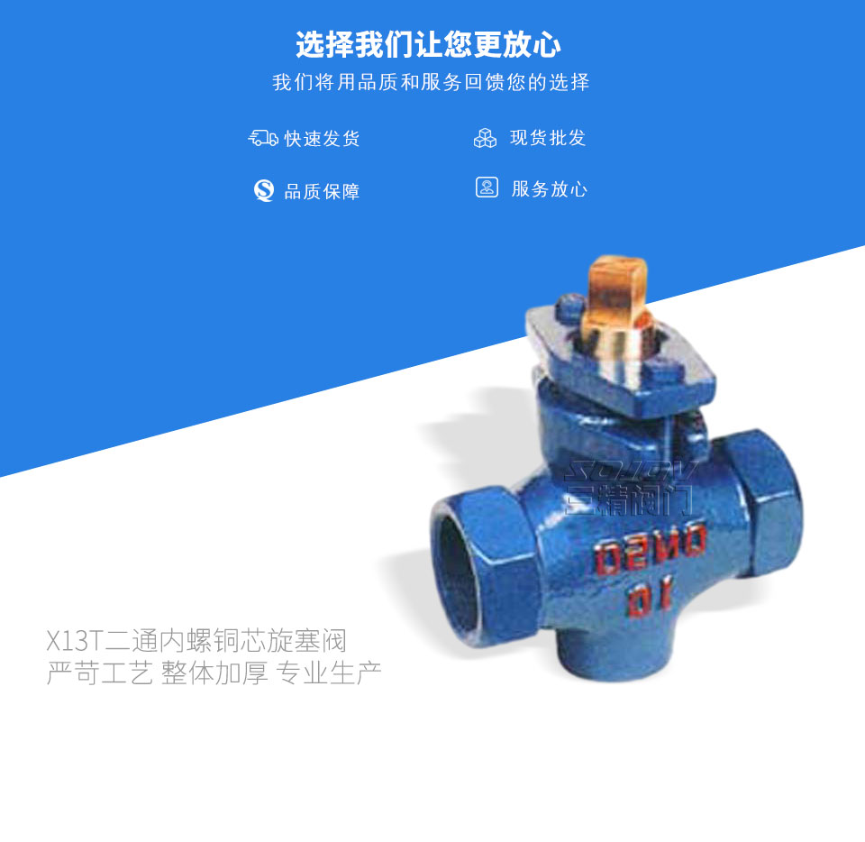 X13T二通內螺銅芯旋塞閥 X13T二通內螺銅芯旋塞閥