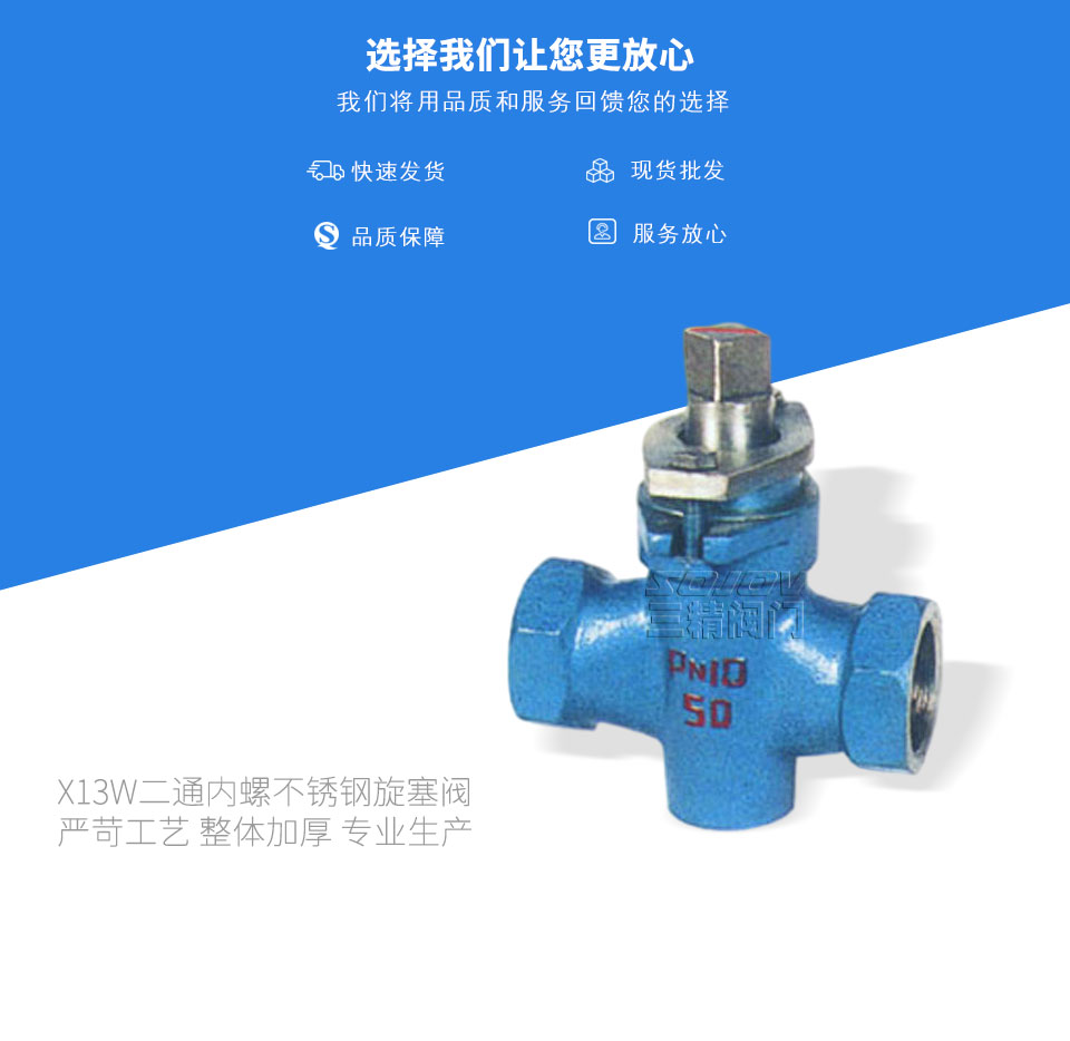 X13W二通內螺不銹鋼旋塞閥 X13W二通內螺不銹鋼旋塞閥
