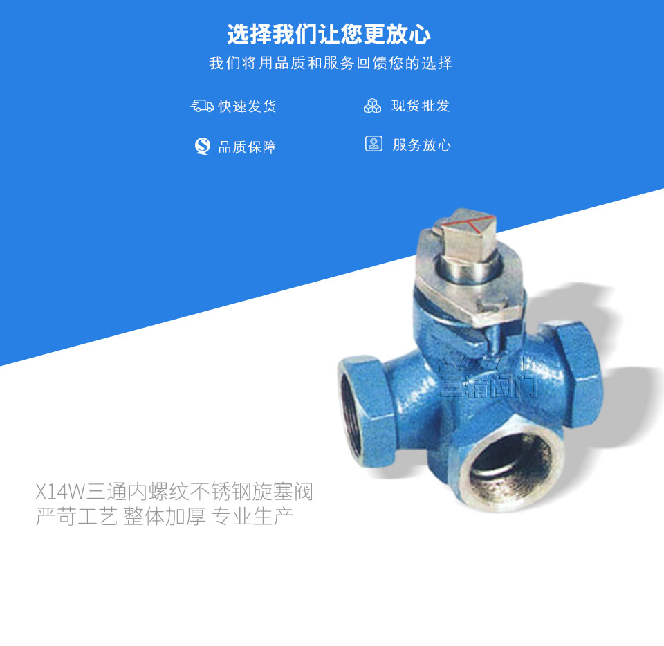 X14W三通內螺紋不銹鋼旋塞閥 X14W三通內螺紋不銹鋼旋塞閥