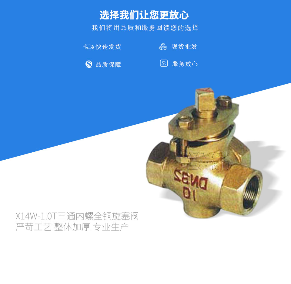 X14W-1.0T三通內(nèi)螺全銅旋塞閥 X14W-1.0T三通內(nèi)螺全銅旋塞閥