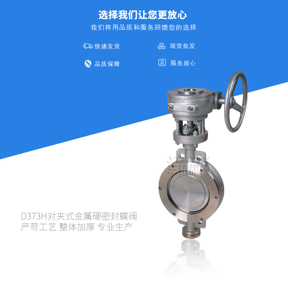 D373H對夾式金屬硬密封蝶閥 D373H對夾式金屬硬密封蝶閥