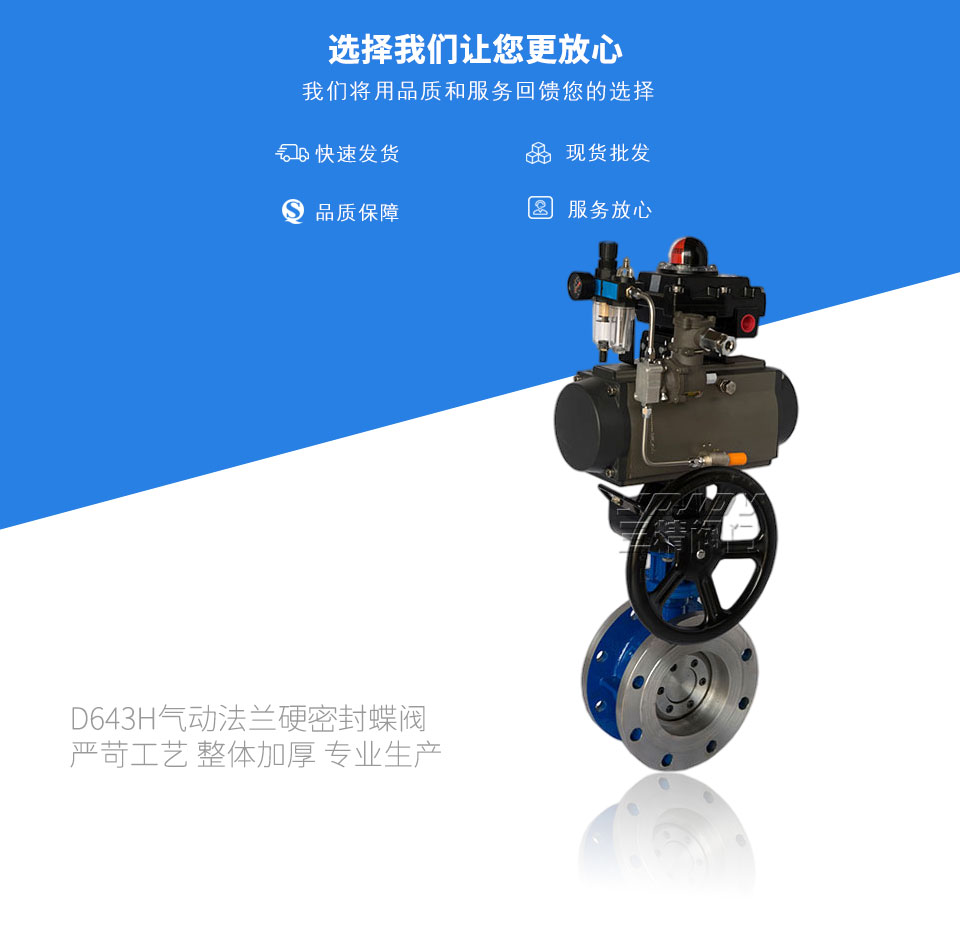 D643H氣動(dòng)法蘭硬密封蝶閥 D643H氣動(dòng)法蘭硬密封蝶閥