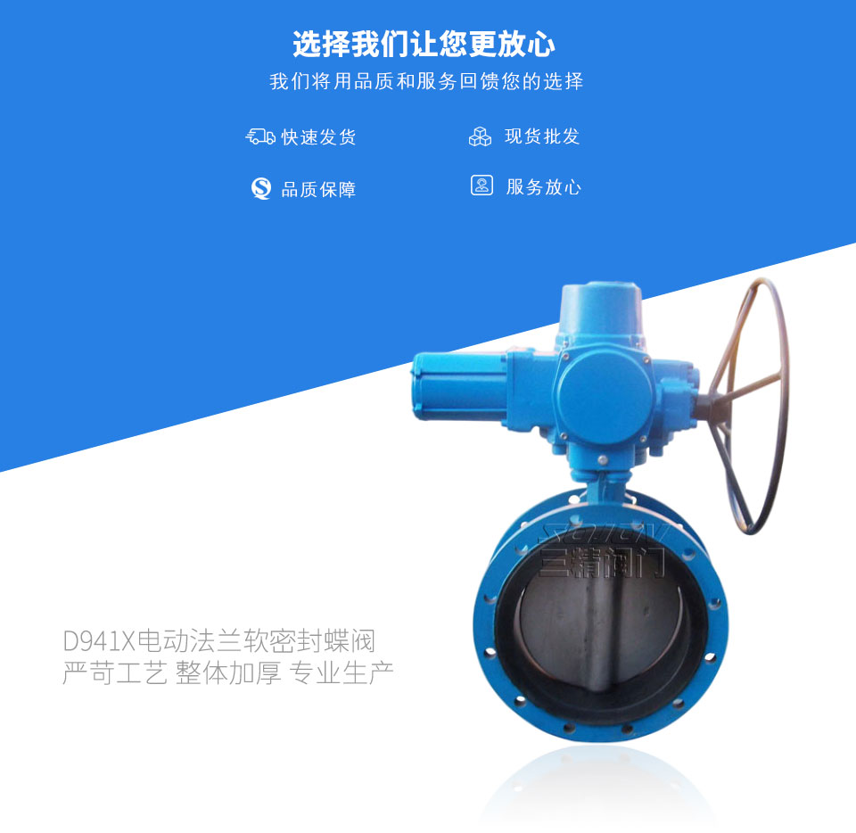 D941X電動法蘭軟密封蝶閥 D941X電動法蘭軟密封蝶閥