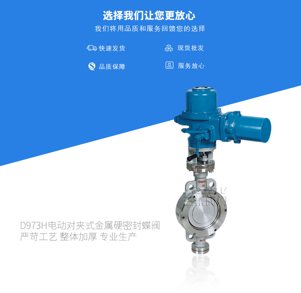 D973H電動(dòng)對(duì)夾式金屬硬密封蝶閥 D973H電動(dòng)對(duì)夾式金屬硬密封蝶閥