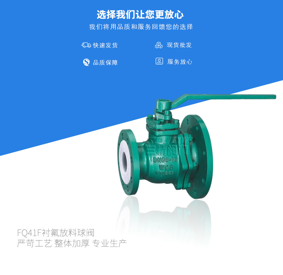 FQ41F襯氟放料球閥 FQ41F襯氟放料球閥