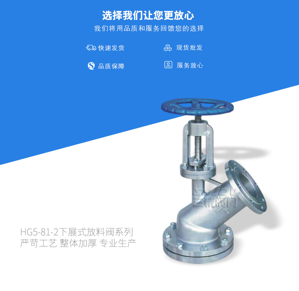 HG5-81-2下展式放料閥系列 HG5-81-2下展式放料閥系列