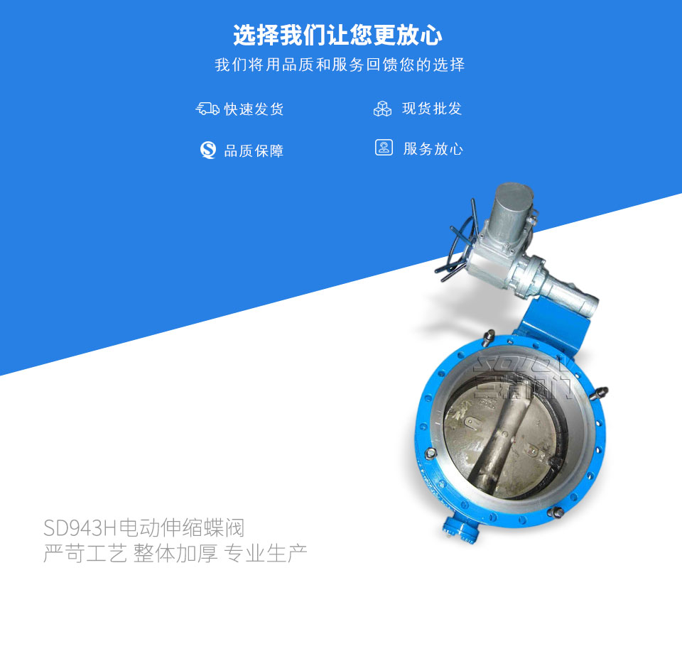 SD943H電動伸縮蝶閥 SD943H電動伸縮蝶閥