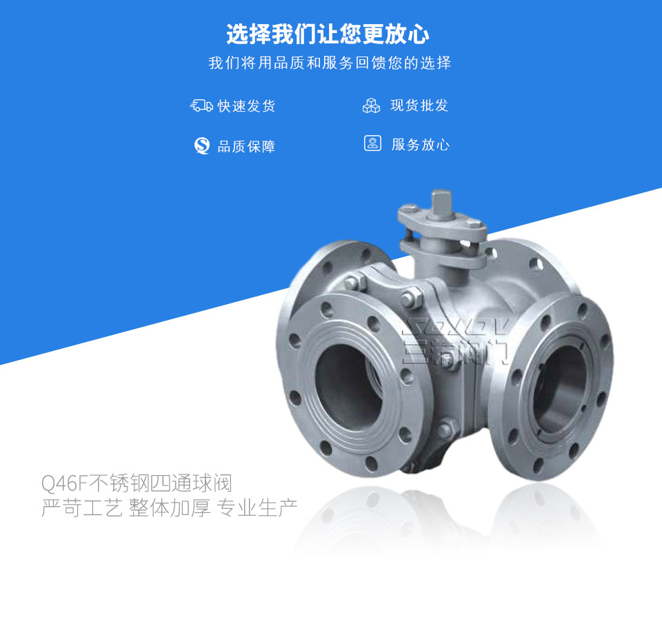 Q46F不銹鋼四通球閥 Q46F不銹鋼四通球閥
