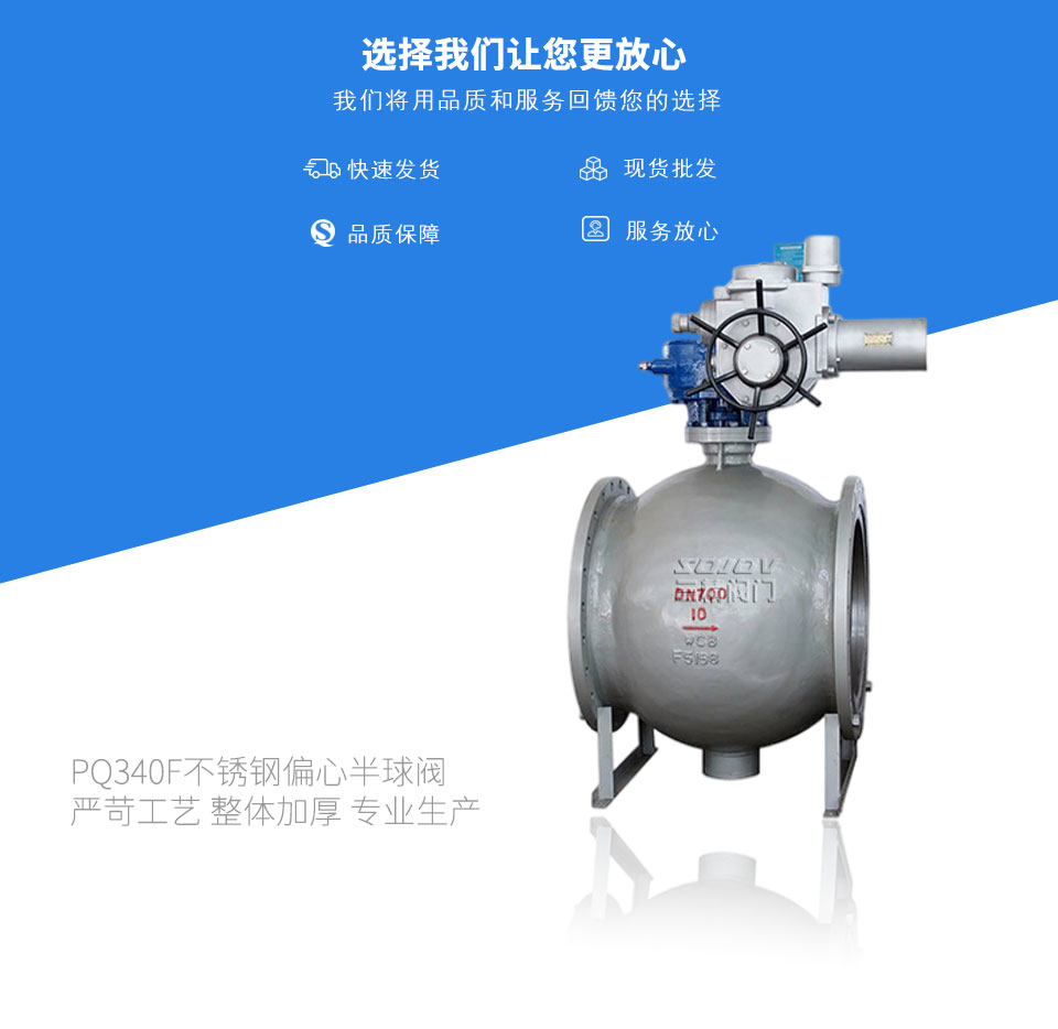 PQ340F不銹鋼偏心半球閥 PQ340F不銹鋼偏心半球閥