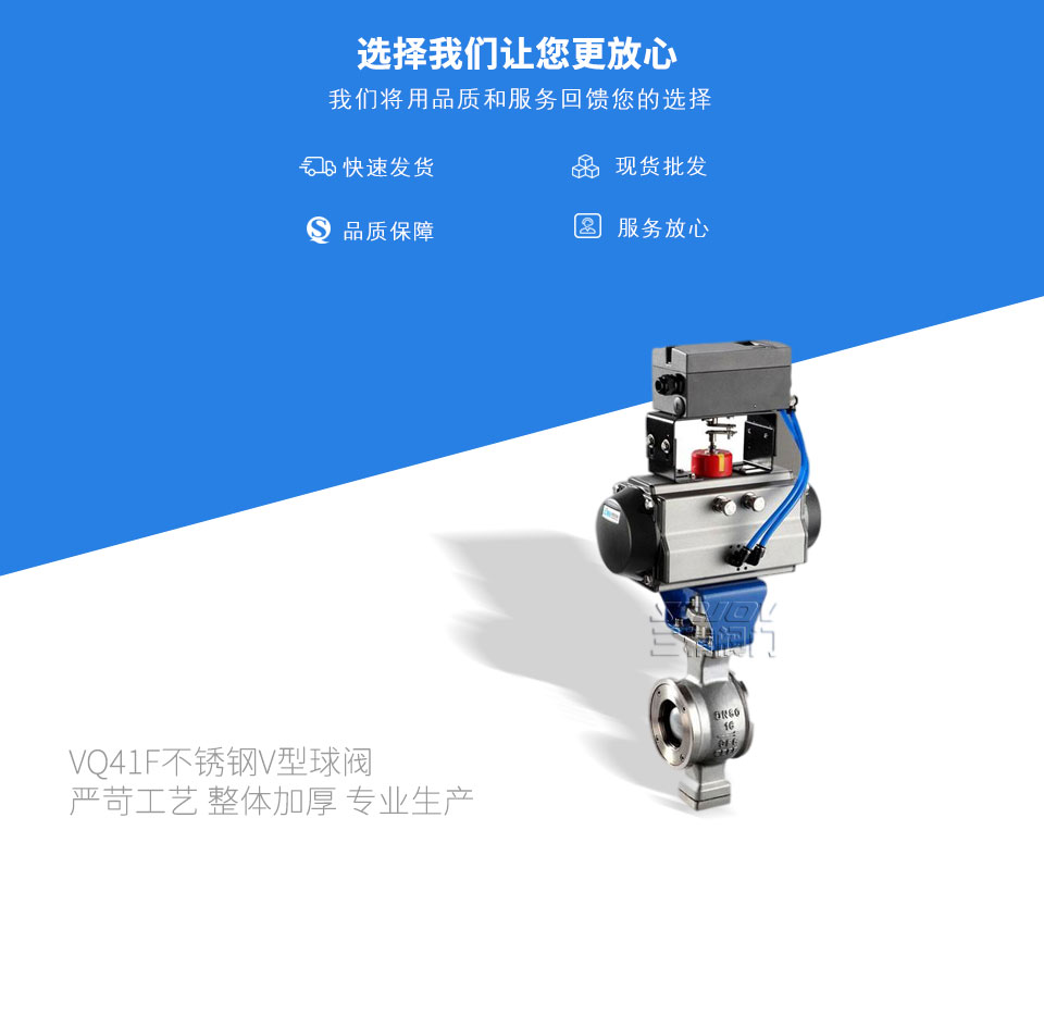 VQ41F不銹鋼V型球閥 VQ41F不銹鋼V型球閥