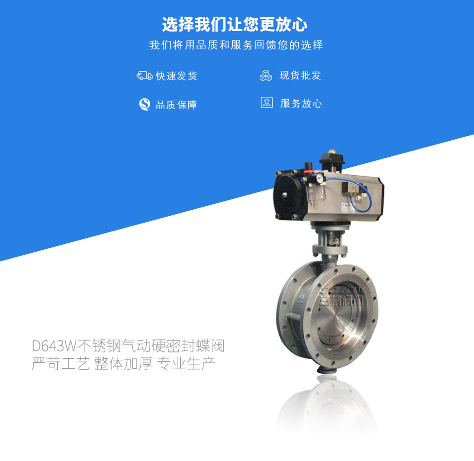 D643W不銹鋼氣動(dòng)硬密封蝶閥 D643W不銹鋼氣動(dòng)硬密封蝶閥