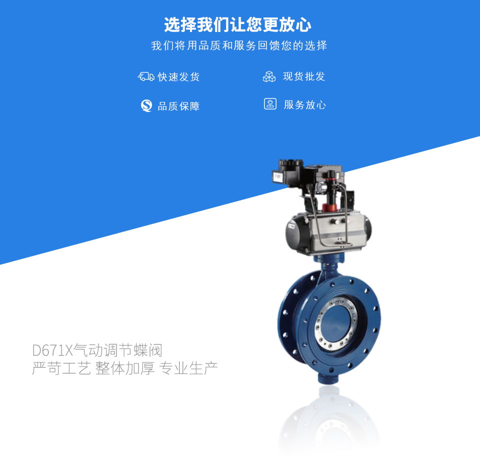 D671X氣動調節蝶閥 D671X氣動調節蝶閥