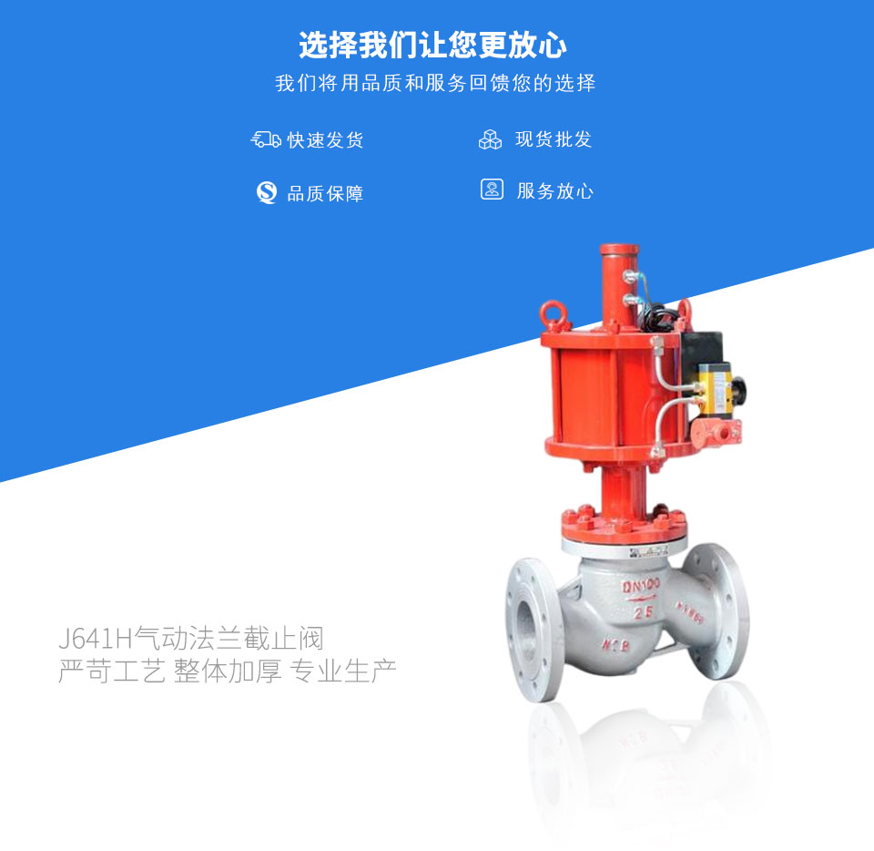 J641H氣動法蘭截止閥 J641H氣動法蘭截止閥
