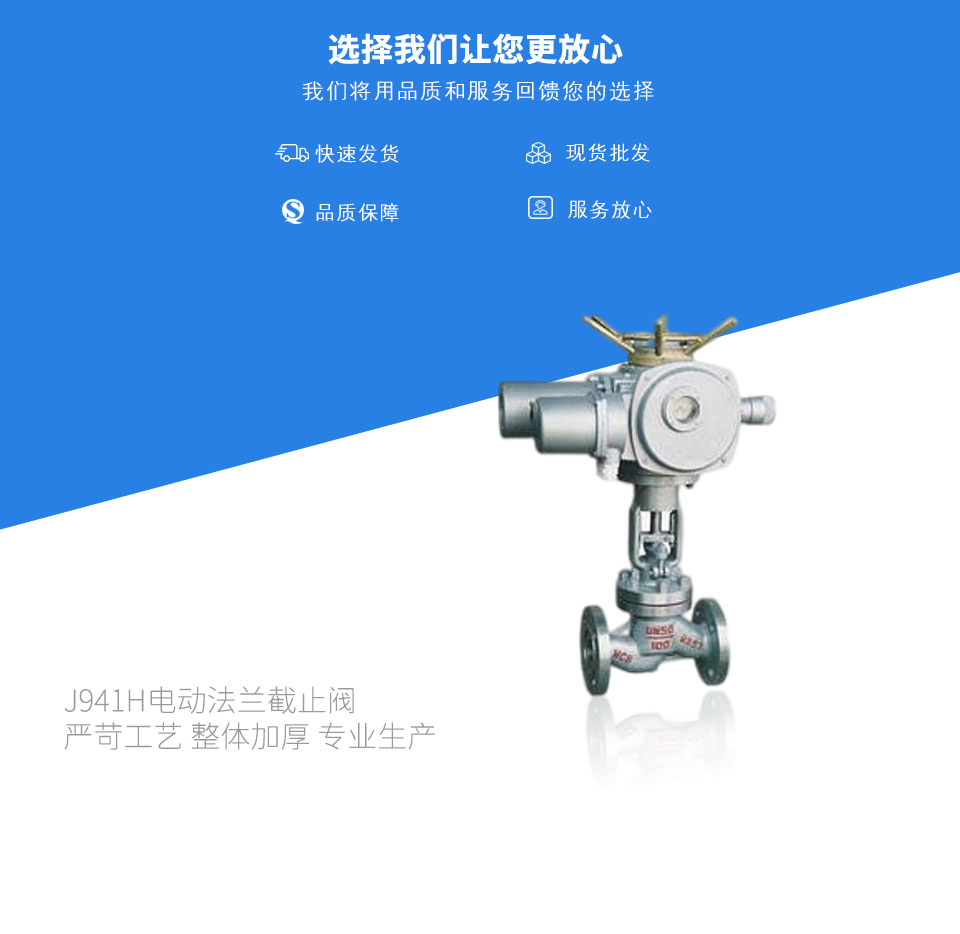 J941H電動法蘭截止閥 J941H電動法蘭截止閥