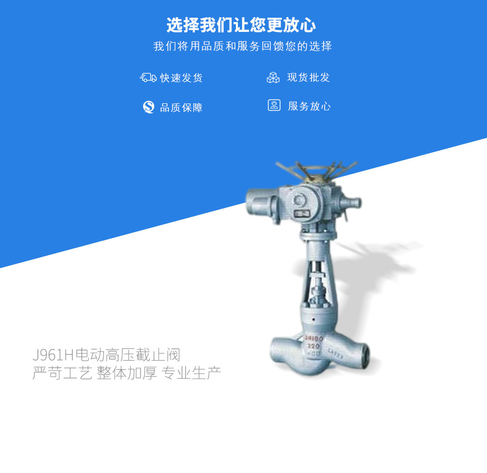 J961H電動(dòng)高壓截止閥 J961H電動(dòng)高壓截止閥