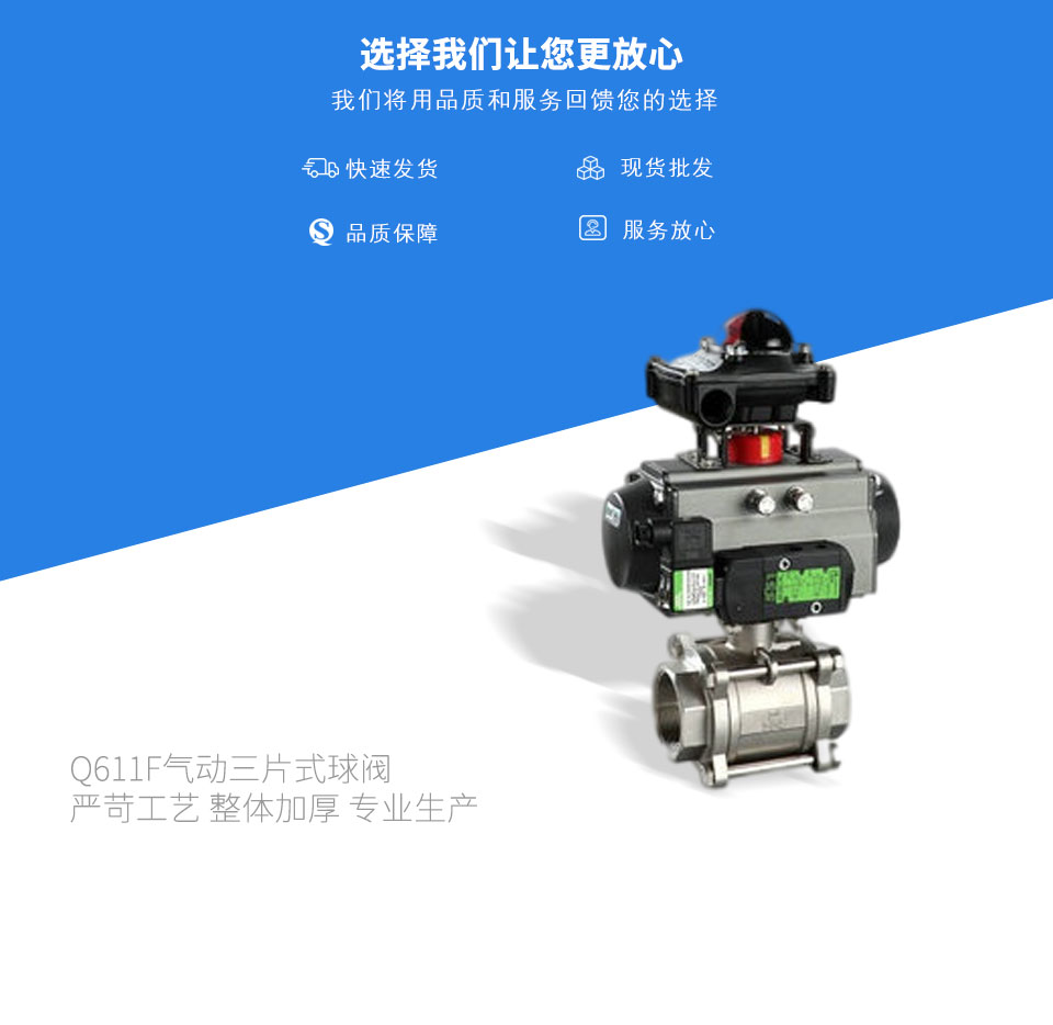 Q611F氣動三片式球閥 Q611F氣動三片式球閥
