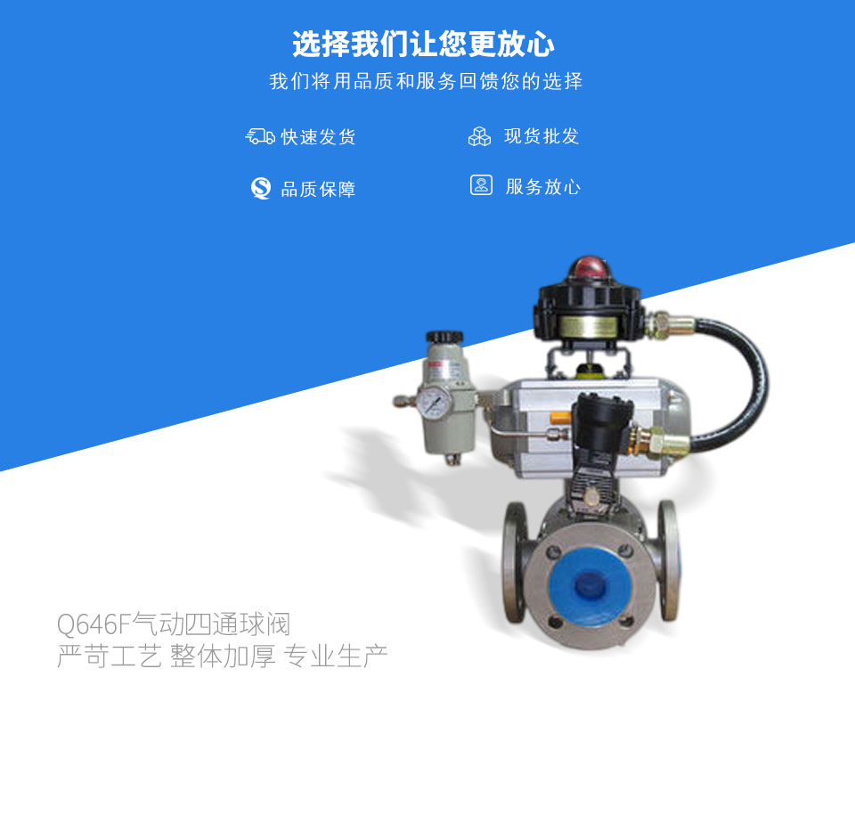 Q646F氣動四通球閥 Q646F氣動四通球閥