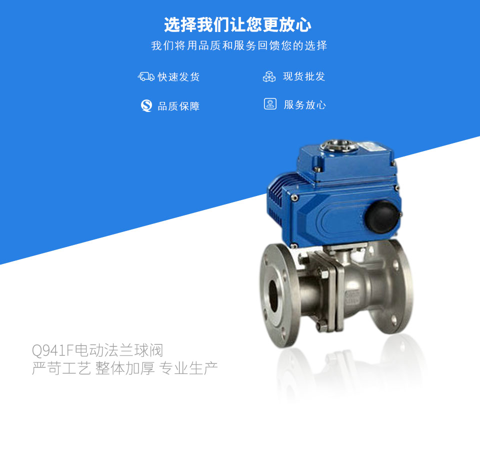 Q941F電動法蘭球閥 Q941F電動法蘭球閥