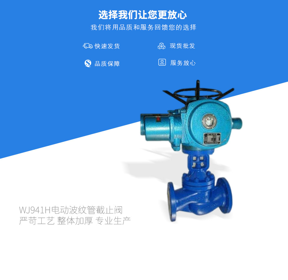 WJ941H電動波紋管截止閥 WJ941H電動波紋管截止閥