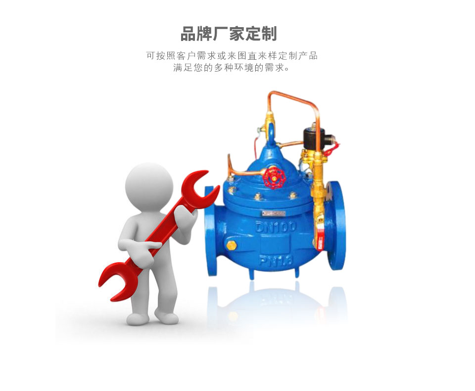 700X水泵控制閥可定制 700X水泵控制閥可定制