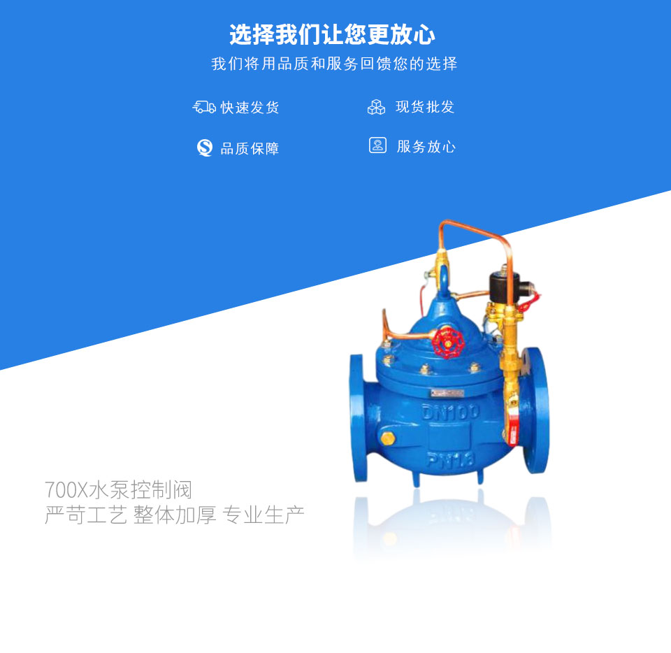 700X水泵控制閥 700X水泵控制閥