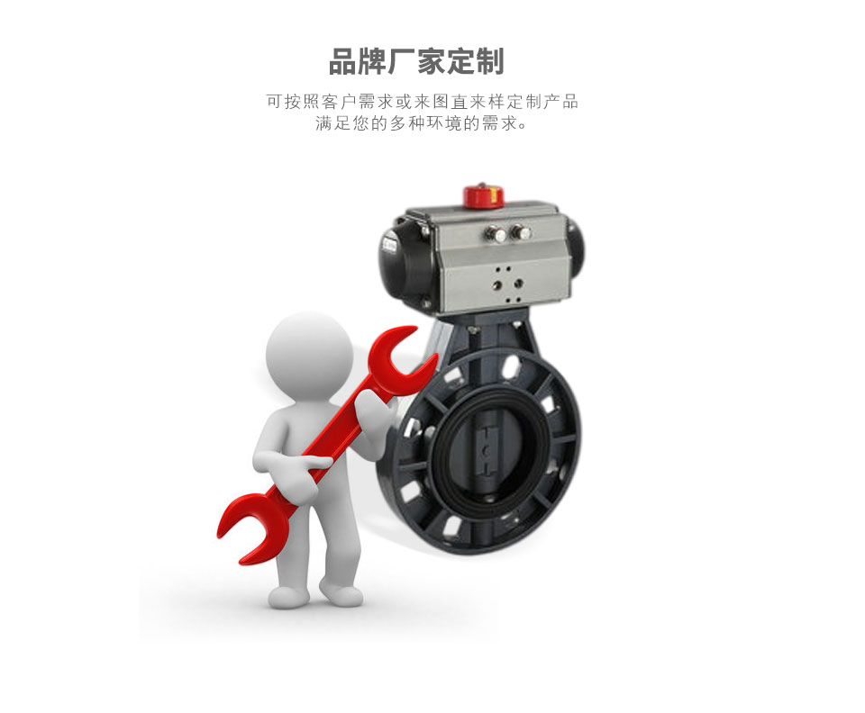 D671S氣動塑料蝶閥可定制 D671S氣動塑料蝶閥可定制
