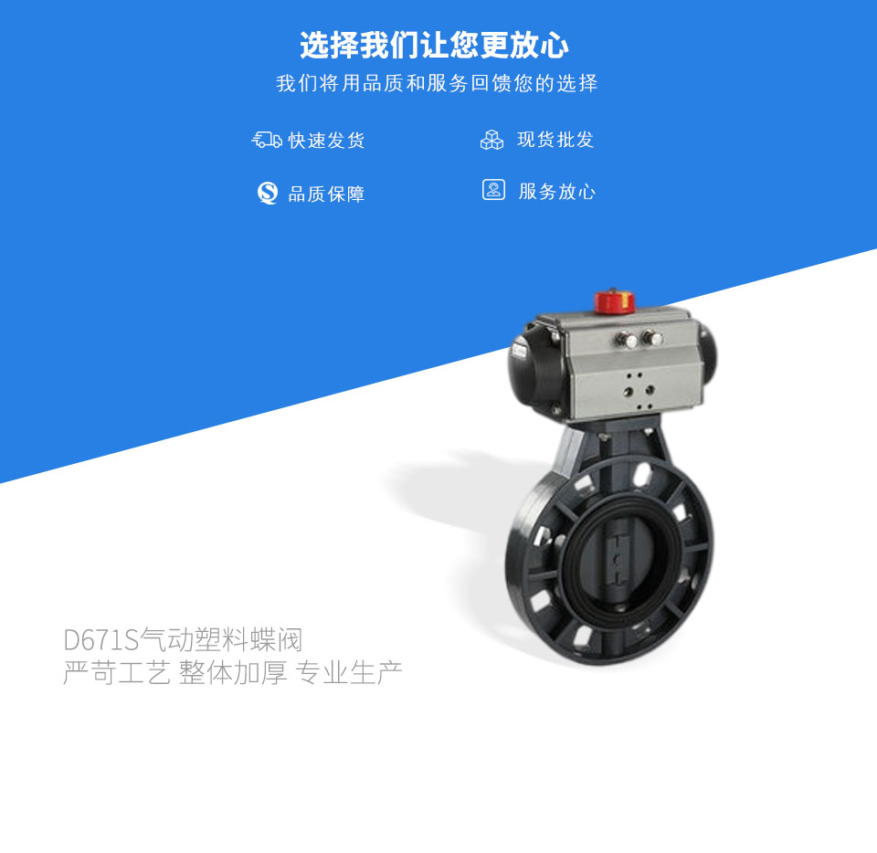 D671S氣動塑料蝶閥 D671S氣動塑料蝶閥