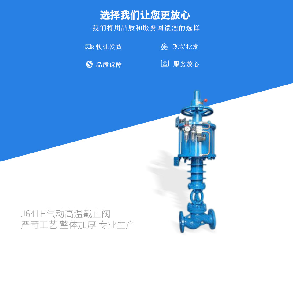 J641H氣動(dòng)高溫截止閥 J641H氣動(dòng)高溫截止閥
