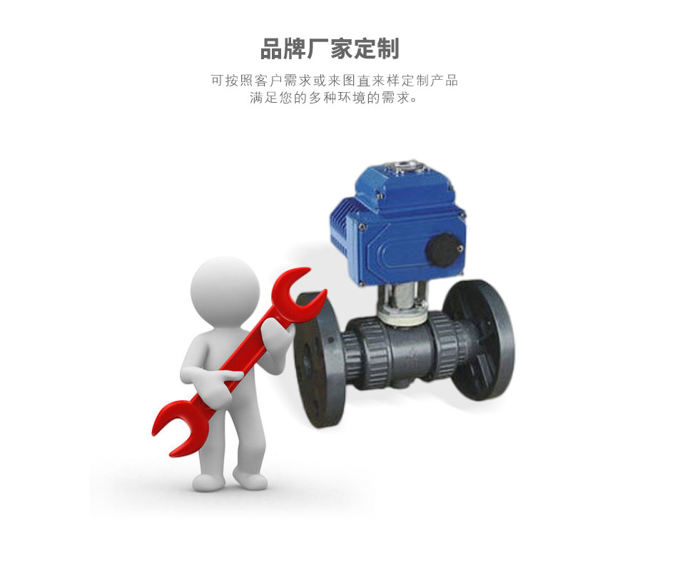 Q941F-10S電動塑料法蘭球閥可定制 Q941F-10S電動塑料法蘭球閥可定制