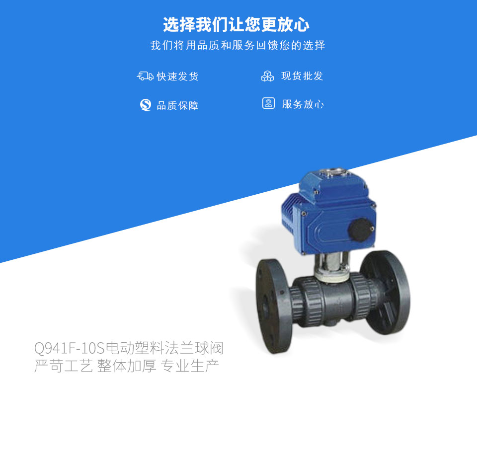 Q941F-10S電動塑料法蘭球閥 Q941F-10S電動塑料法蘭球閥