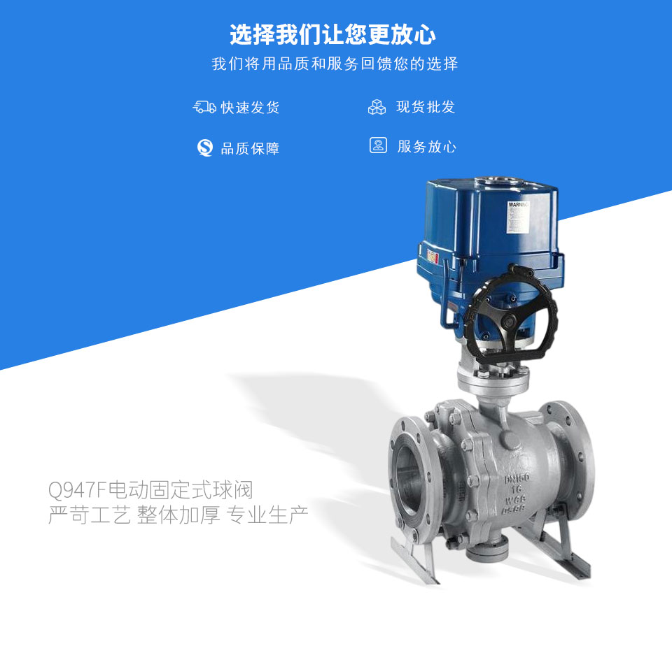 Q947F電動固定式球閥 Q947F電動固定式球閥