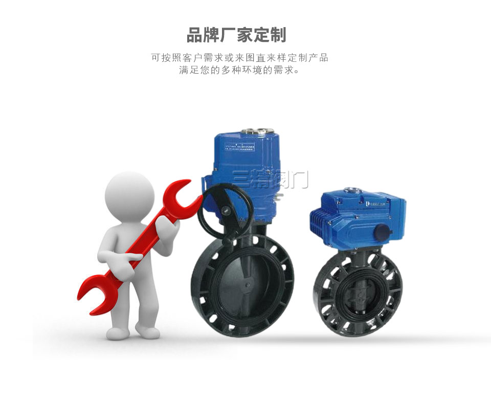 D971S電動塑料蝶閥可定制 D971S電動塑料蝶閥可定制