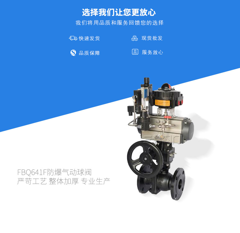 FBQ641F防爆氣動球閥 FBQ641F防爆氣動球閥