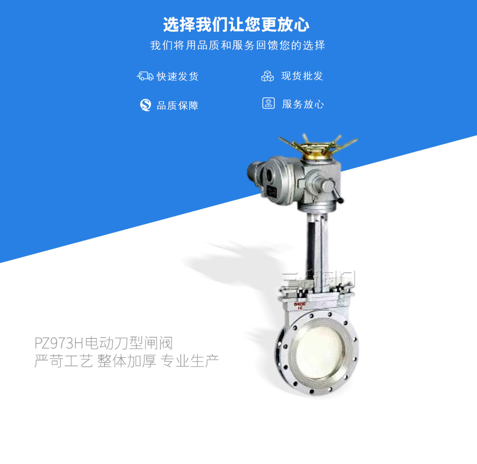 PZ973H電動刀型閘閥 PZ973H電動刀型閘閥