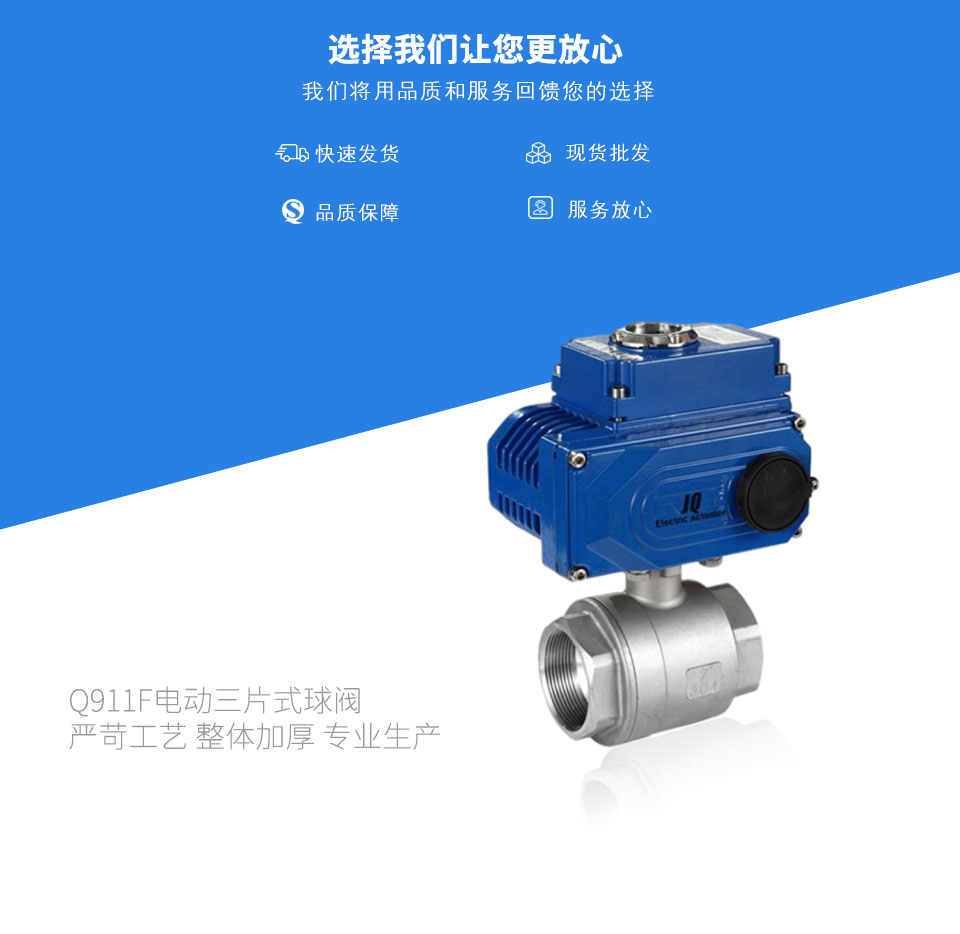 Q911F電動內螺紋球閥 Q911F電動內螺紋球閥