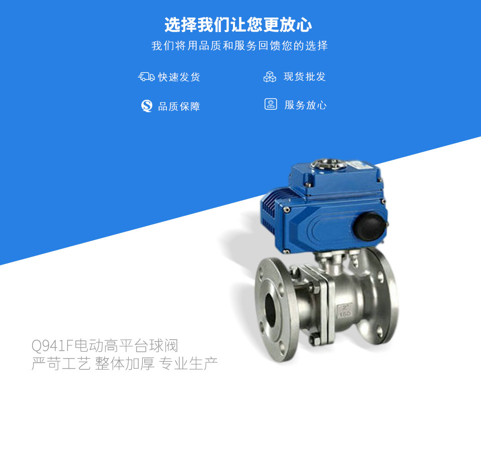 Q941F電動(dòng)高平臺(tái)球閥 Q941F電動(dòng)高平臺(tái)球閥