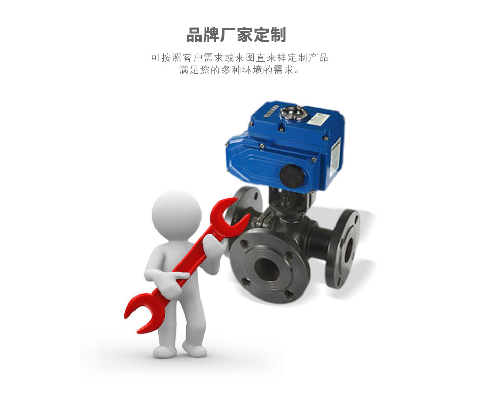 Q944F電動(dòng)三通球閥可定制 Q944F電動(dòng)三通球閥可定制