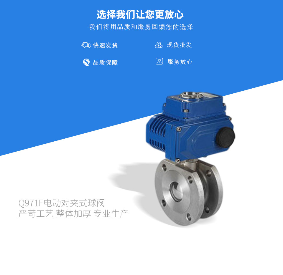 Q971F電動對夾式球閥 Q971F電動對夾式球閥