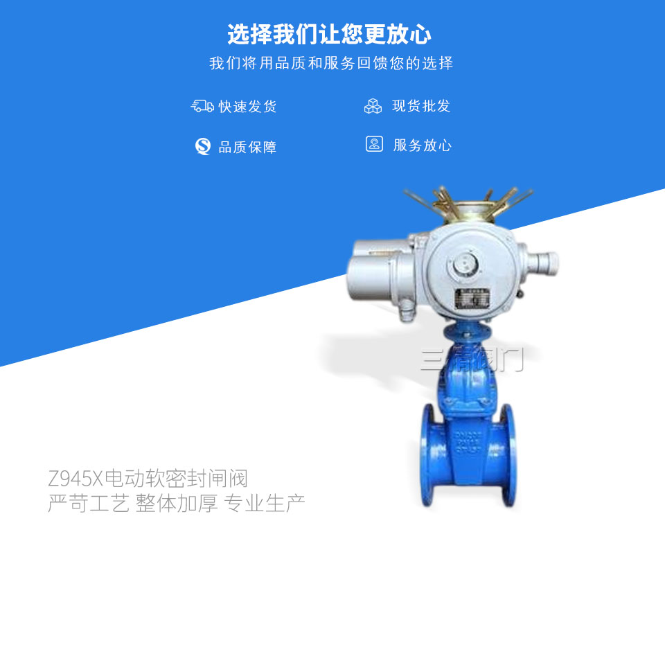 Z945X電動軟密封閘閥 Z945X電動軟密封閘閥