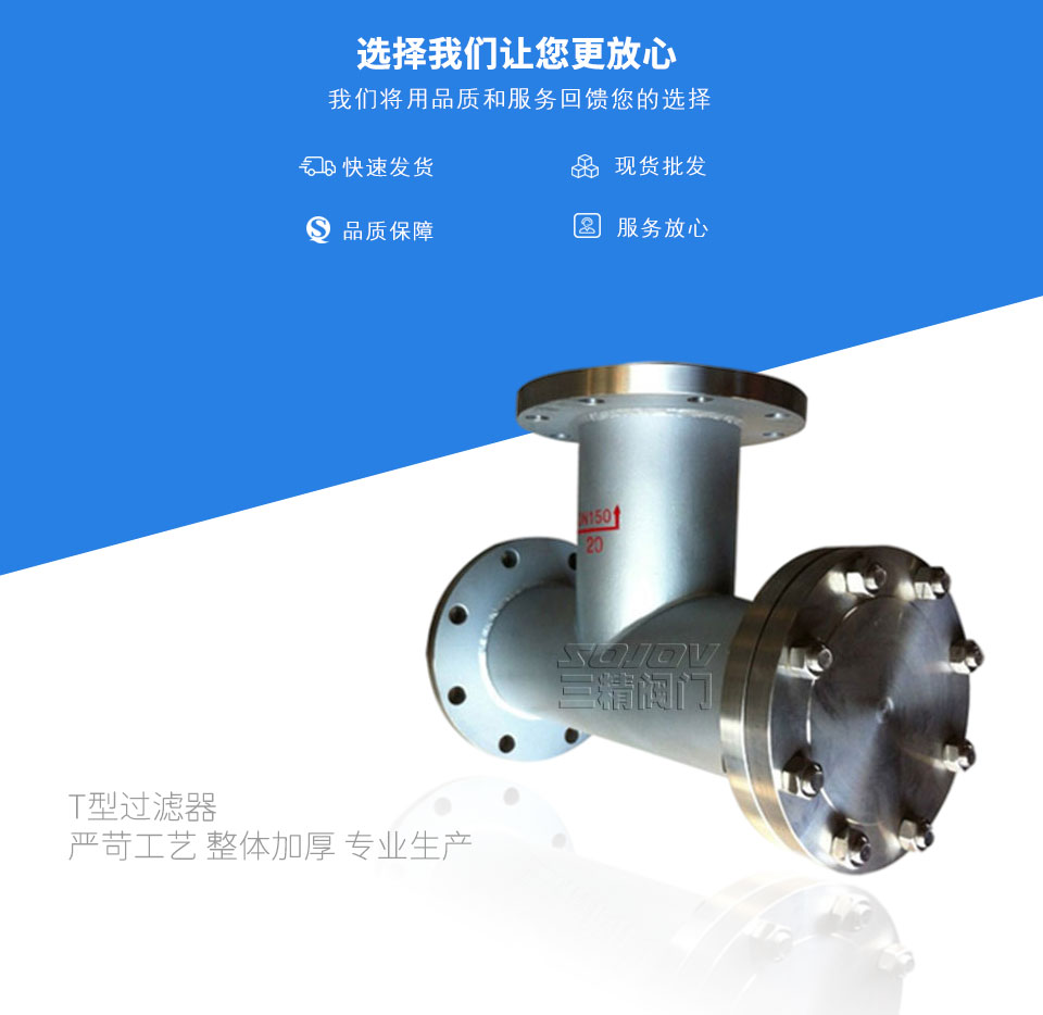 T型過(guò)濾器 T型過(guò)濾器