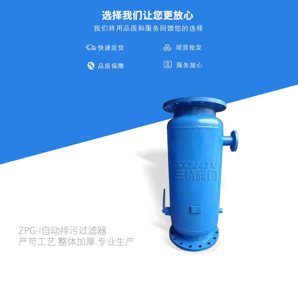 ZPG-I自動(dòng)排污過濾器 ZPG-I自動(dòng)排污過濾器