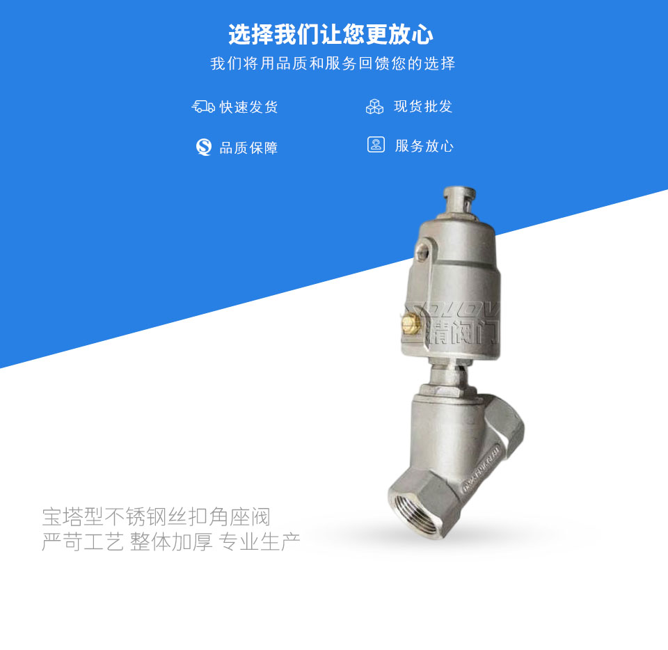 寶塔型不銹鋼絲扣角座閥 寶塔型不銹鋼絲扣角座閥