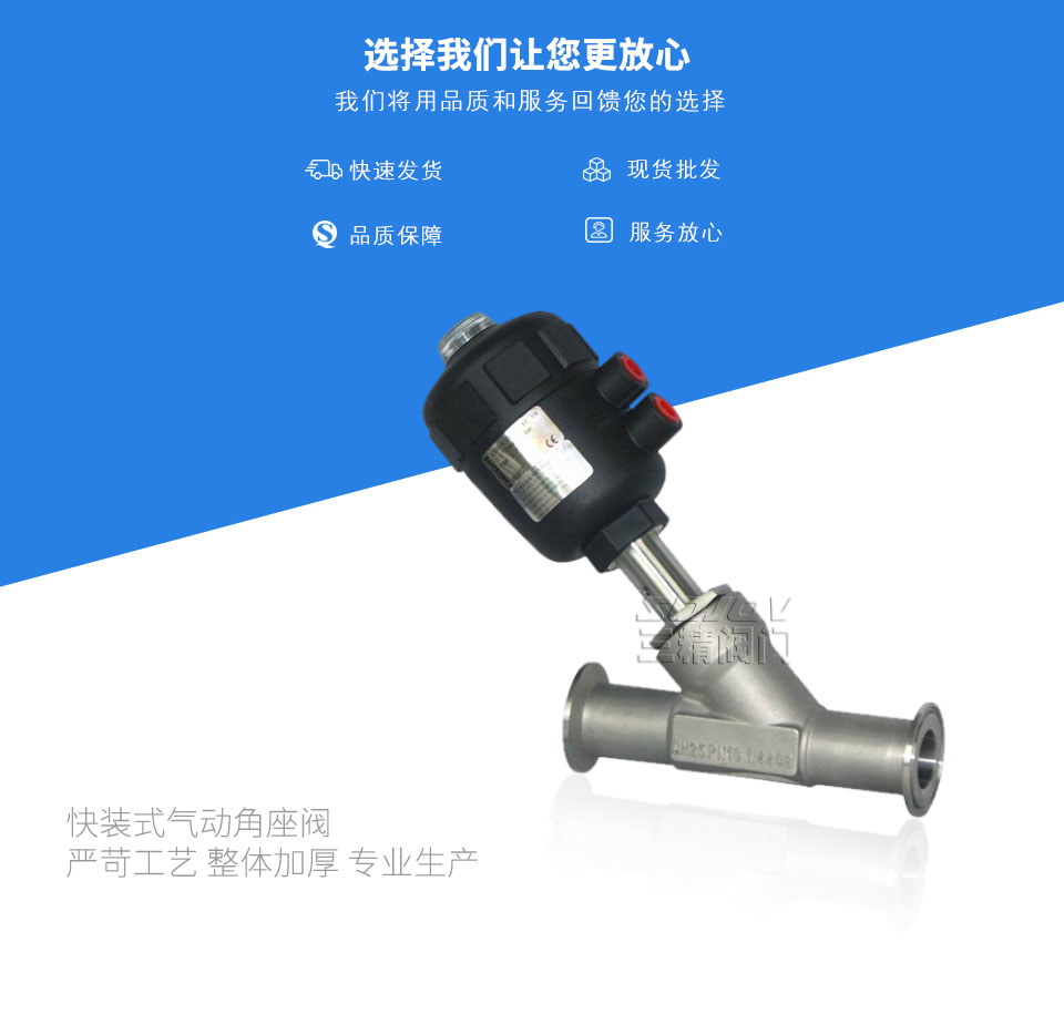 快裝式氣動角座閥 快裝式氣動角座閥