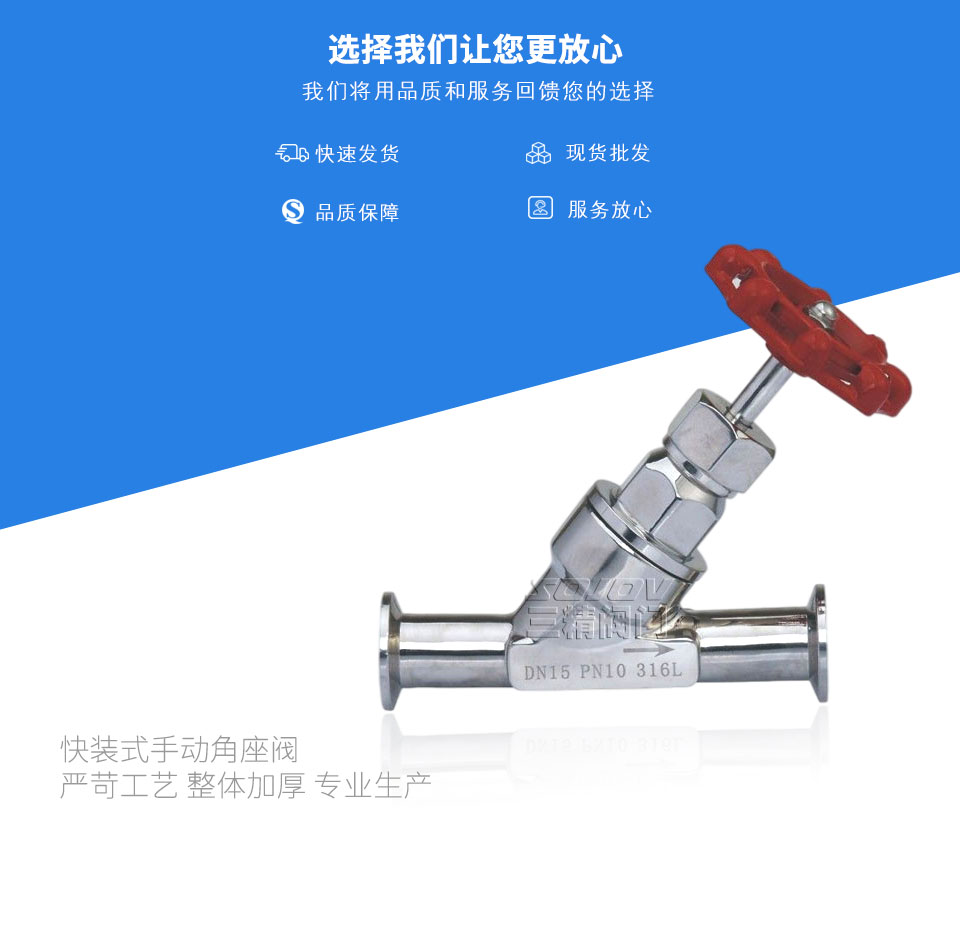 快裝式手動角座閥 快裝式手動角座閥