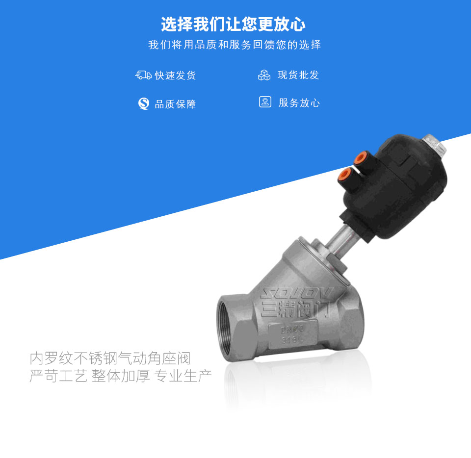 內(nèi)羅紋不銹鋼氣動角座閥 內(nèi)羅紋不銹鋼氣動角座閥