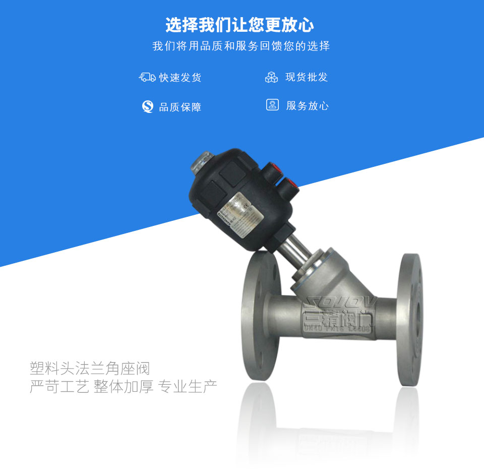 塑料頭法蘭角座閥 塑料頭法蘭角座閥