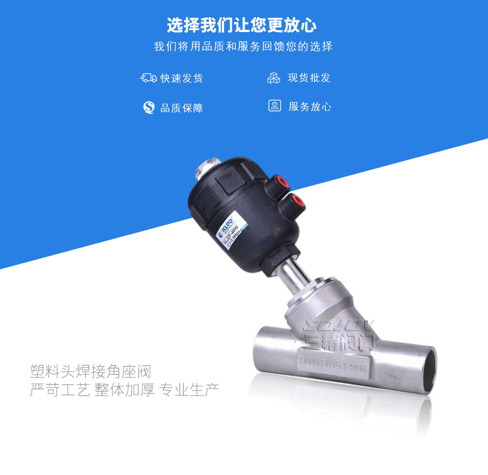 塑料頭焊接角座閥 塑料頭焊接角座閥